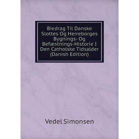 

Книга Biedrag Til Danske Slottes Og Herreborges Bygnings- Og Befæstnings-Historie I Den Catholske Tidsalder (Danish Edition)
