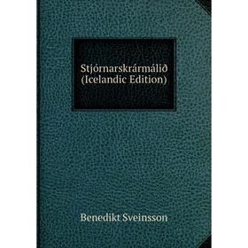 

Книга Stjórnarskrármálið (Icelandic Edition)