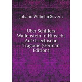 

Книга Über Schillers Wallenstein in Hinsicht Auf Griechische Tragödie (German Edition)