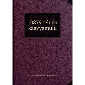 

Книга 10879 telugu kaavyamulu