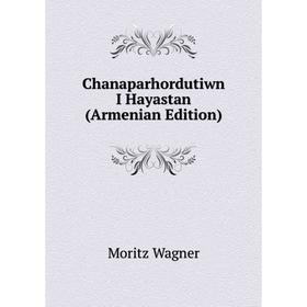 

Книга Chanaparhordutiwn I Hayastan (Armenian Edition)