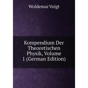 

Книга Kompendium Der Theoretischen Physik, Volume 1