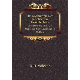 

Книга Die Mythologie Des Japetischen GeschlechtesOder Der Sündenfall Der Menschen Nach Griechischen Mythen