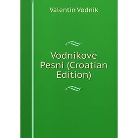 

Книга Vodnikove Pesni (Croatian Edition)