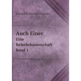 

Книга Auch EinerEine Reisebekanntschaft. Band 1