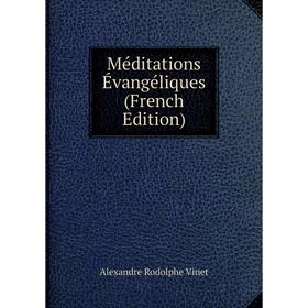 

Книга Méditations Évangéliques