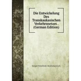 

Книга Die Entwickelung Des Transkaukasischen Verkehrsnetzes. (German Edition)