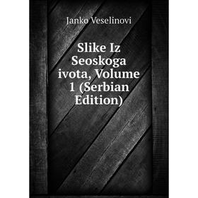 

Книга Slike Iz Seoskoga ivota, Volume 1 (Serbian Edition)