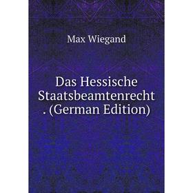 

Книга Das Hessische Staatsbeamtenrecht. (German Edition)