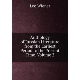 

Книга Anthology of Russian Literature from the Earliest Period to the Present Time, Volume 2