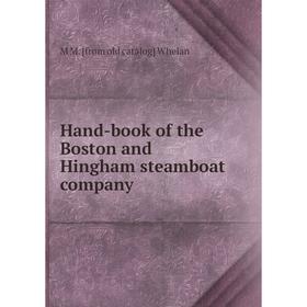 

Книга Hand-book of the Boston and Hingham steamboat company