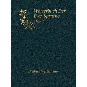 

Книга Wörterbuch Der Ewe-SpracheTheil 2