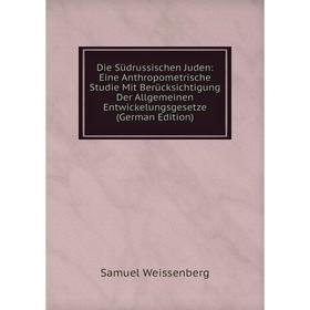 

Книга Die Südrussischen Juden: Eine Anthropometrische Studie Mit Berücksichtigung Der Allgemeinen Entwickelungsgesetze (German Edition)