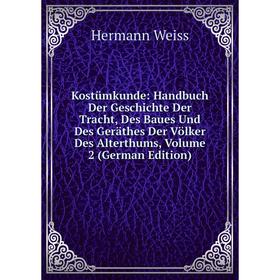 

Книга Kostümkunde: Handbuch Der Geschichte Der Tracht, Des Baues Und Des Geräthes Der Völker Des Alterthums, Volume 2