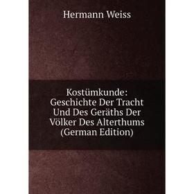 

Книга Kostümkunde: Geschichte Der Tracht Und Des Geräths Der Völker Des Alterthums