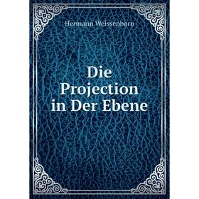 

Книга Die Projection in Der Ebene