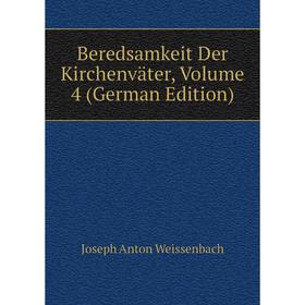 

Книга Beredsamkeit Der Kirchenväter, Volume 4 (German Edition)