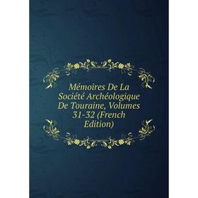 

Книга Mémoires De La Société Archéologique de Touraine, Volumes 31-32