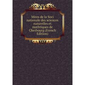 

Книга Mires de la Soci nationale des Sciences naturelles et mathtiques de Cherbourg
