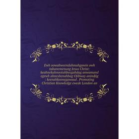 

Книга Ewh oowahweendahmahgawin owh tabanemenung Jesus Christ: keahnekuhnootuhbeegahdag anwamand egewh ahneshenahbag Ojibway anindjig: keenahkoonegawau