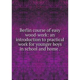 

Книга Berlin course of easy wood-work: an introduction to practical work for younger boys in school and home.