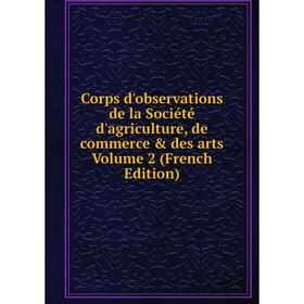

Книга Corps d'observations de la Société d'agriculture, de commerce & des arts Volume 2 (French Edition)