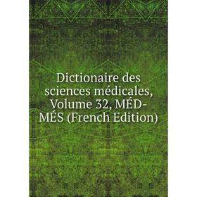 

Книга Dictionaire des sciences médicales, Volume 32, MÉD-MÉS (French Edition)