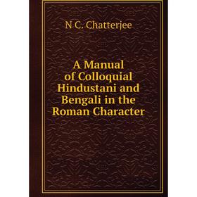 

Книга A Manual of Colloquial Hindustani and Bengali in the Roman Character