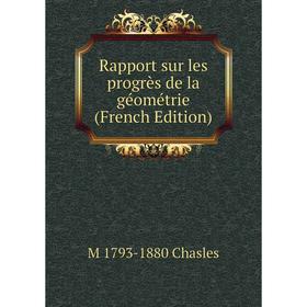 

Книга Rapport sur les progrès de la géométrie (French Edition)