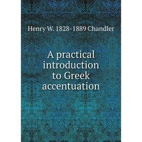 

Книга A practical introduction to Greek accentuation