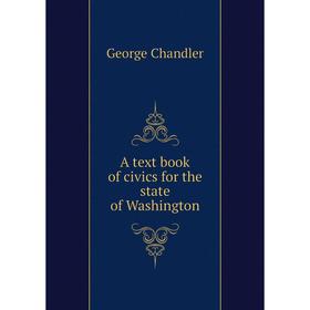 

Книга A text book of civics for the state of Washington