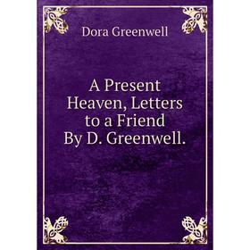

Книга A Present Heaven, Letters to a Friend By D. Greenwell.