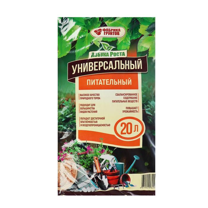 Почвогрунт Универсальный, 20 л почвогрунт универсальный 20 л питательный