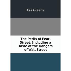

Книга The Perils of Pearl Street: Including a Taste of the Dangers of Wall Street