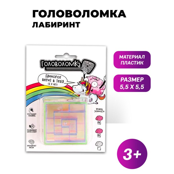 

Головоломка «Я в тебя не верю», 5,5 см