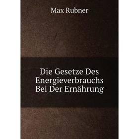 

Книга Die Gesetze Des Energieverbrauchs Bei Der Ernährung