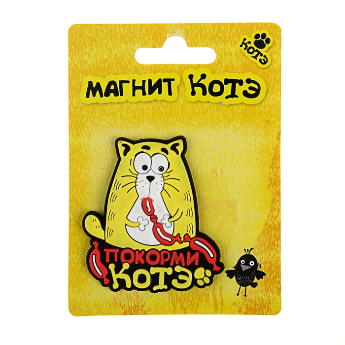Магнит "Покорми котэ"