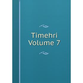 

Книга Timehri Volume 7