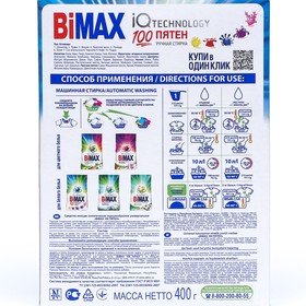 Стиральный порошок BiMax COMPACT "100 пятен", 400 гр от Сима-ленд