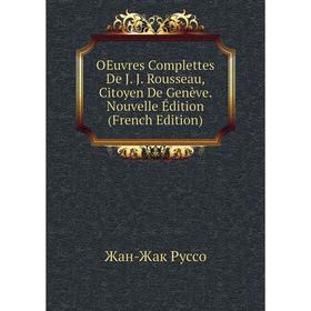 

Книга Oeuvres Complettes De J J Rousseau, Citoyen De Genève Nouvelle Édition
