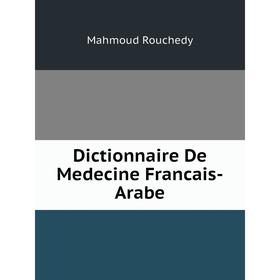 

Книга Dictionnaire De Medecine Francais-Arabe
