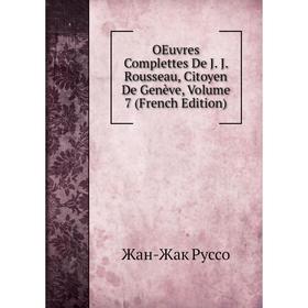 

Книга Oeuvres Complettes De J J Rousseau, Citoyen De Genève, Volume 7