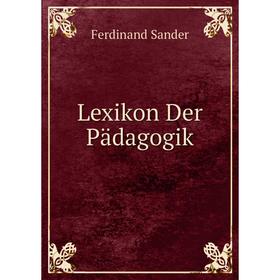 

Книга Lexikon Der Pädagogik