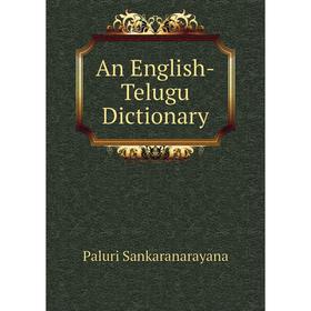 

Книга An English-Telugu Dictionary