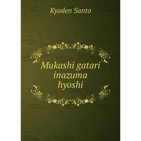 

Книга Mukashi gatari inazuma hyoshi