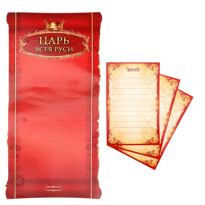 Набор награда-титул "Царь всея Руси"