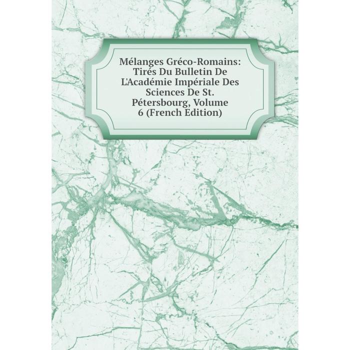 фото Книга mélanges gréco-romains: tirés du bulletin de l'académie impériale des sciences de stpétersbourg, volume 6 nobel press