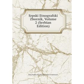 

Книга Srpski Etnografski Zbornik, Volume 2 (Serbian Edition)