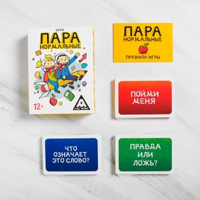 

Настольная игра-викторина «Пара нормальные», 100 карточек