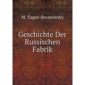 

Книга Geschichte Der Russischen Fabrik
